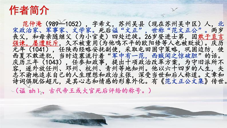 10 岳阳楼记 课时课件 初中语文人教部编版(五四制)九年级上册第4页