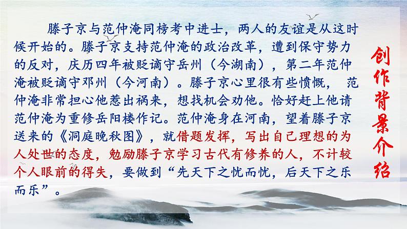 10 岳阳楼记 课时课件 初中语文人教部编版(五四制)九年级上册第6页