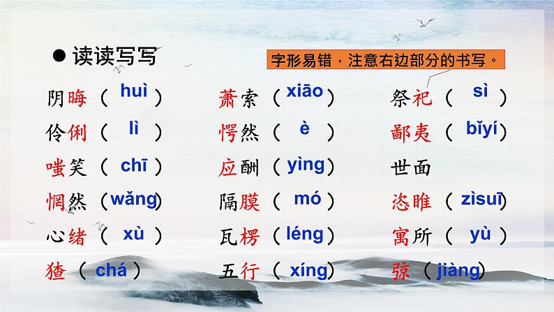 14 故乡 课时课件 初中语文人教部编版(五四制)九年级上册03