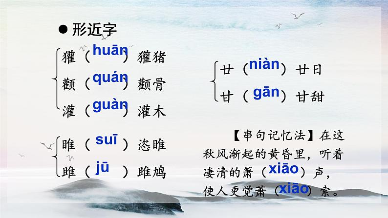 14 故乡 课时课件 初中语文人教部编版(五四制)九年级上册06
