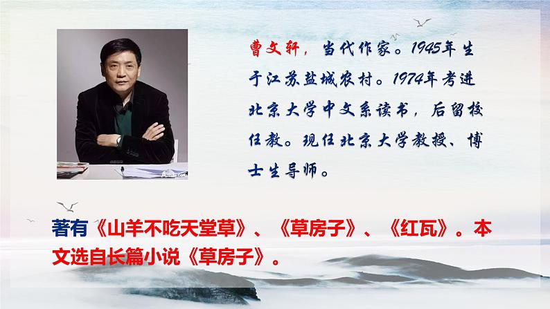16 孤独之旅 课时课件 初中语文人教部编版(五四制)九年级上册第2页
