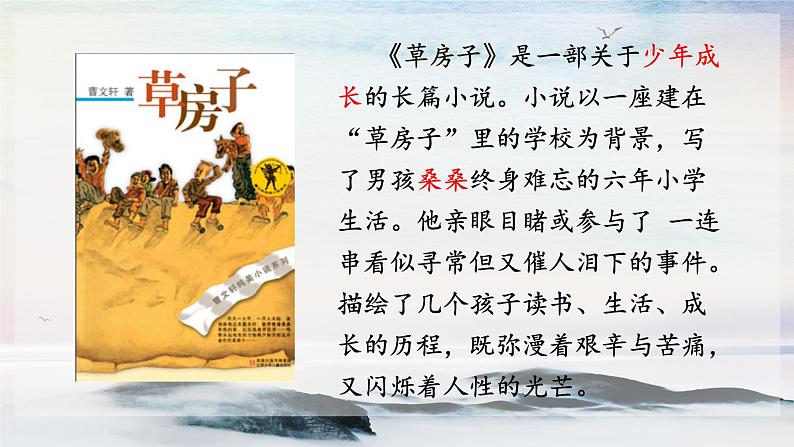 16 孤独之旅 课时课件 初中语文人教部编版(五四制)九年级上册第3页