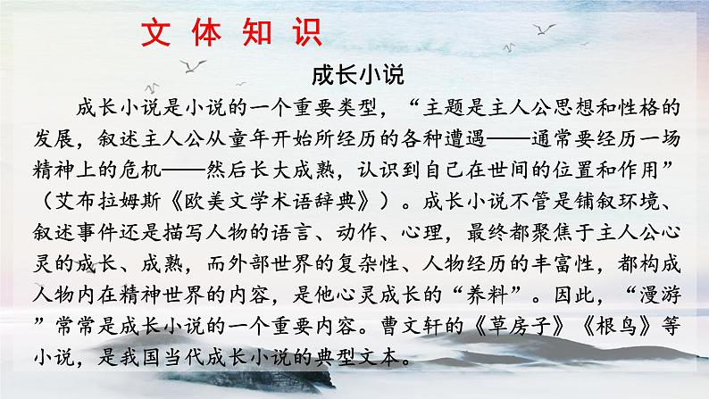 16 孤独之旅 课时课件 初中语文人教部编版(五四制)九年级上册第5页