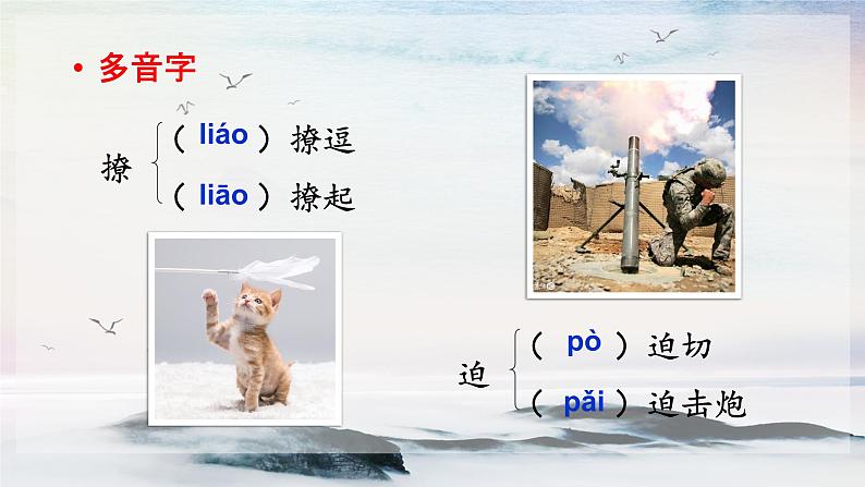 16 孤独之旅 课时课件 初中语文人教部编版(五四制)九年级上册第7页