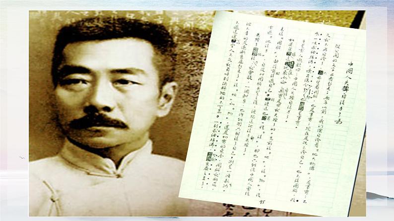 17 中国人失掉自信力了吗 课时课件 初中语文人教部编版(五四制)九年级上册第2页