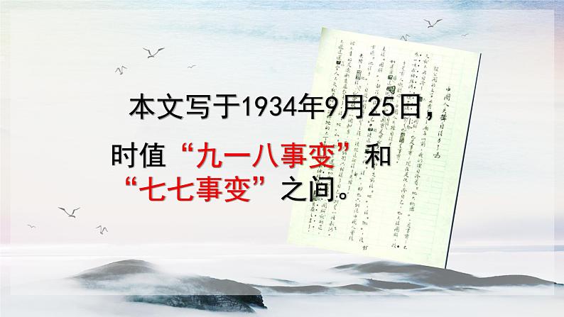 17 中国人失掉自信力了吗 课时课件 初中语文人教部编版(五四制)九年级上册第3页