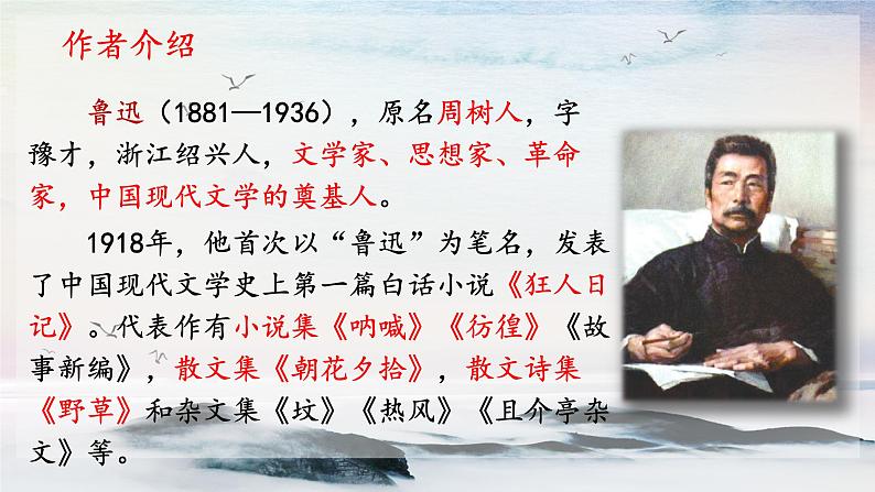 17 中国人失掉自信力了吗 课时课件 初中语文人教部编版(五四制)九年级上册第4页