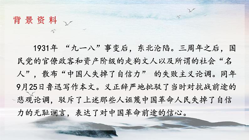 17 中国人失掉自信力了吗 课时课件 初中语文人教部编版(五四制)九年级上册第5页