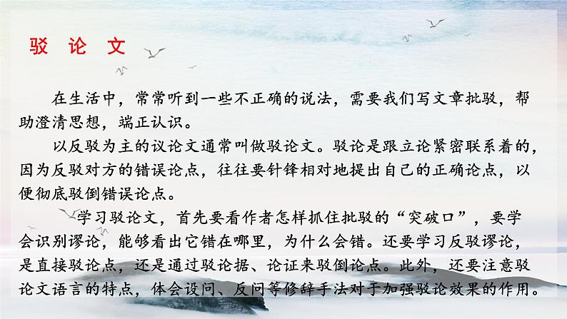 17 中国人失掉自信力了吗 课时课件 初中语文人教部编版(五四制)九年级上册第6页