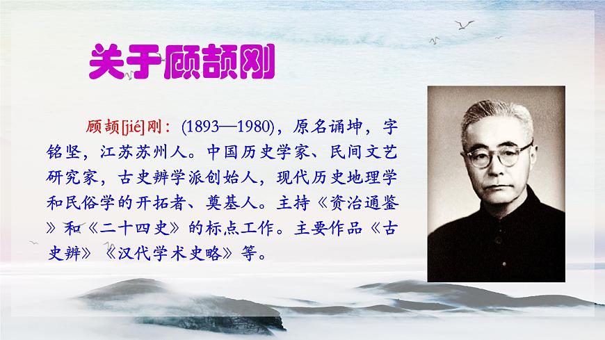 18 懷疑與學(xué)問 課時(shí)課件 初中語(yǔ)文人教部編版（五四制）九年級(jí)上冊(cè)第3頁(yè)