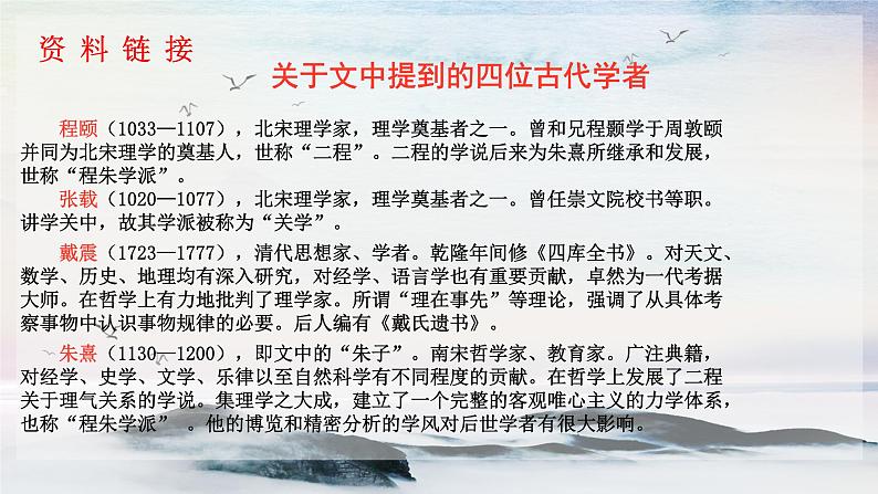18 怀疑与学问 课时课件 初中语文人教部编版(五四制)九年级上册第5页