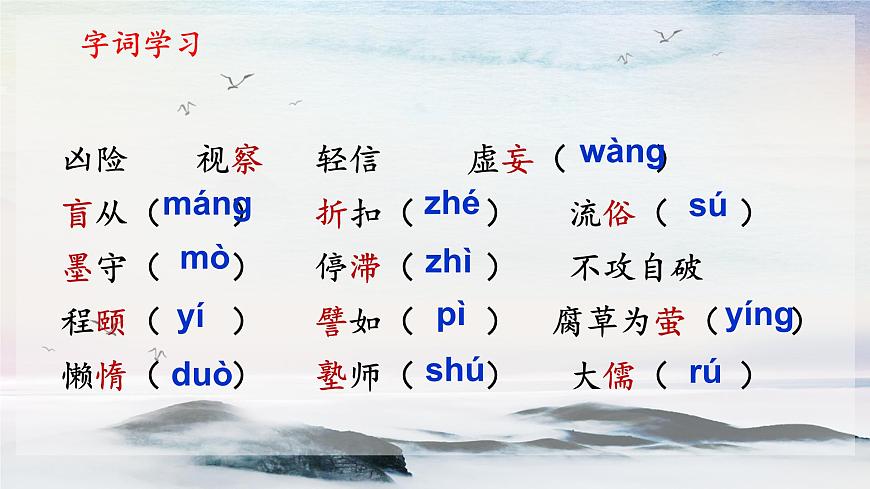 18 懷疑與學(xué)問 課時(shí)課件 初中語(yǔ)文人教部編版(五四制)九年級(jí)上冊(cè)第7頁(yè)