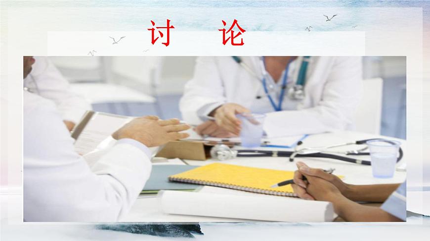 口語交際 討論 課時課件 初中語文人教部編版（五四制）九年級上冊第1頁