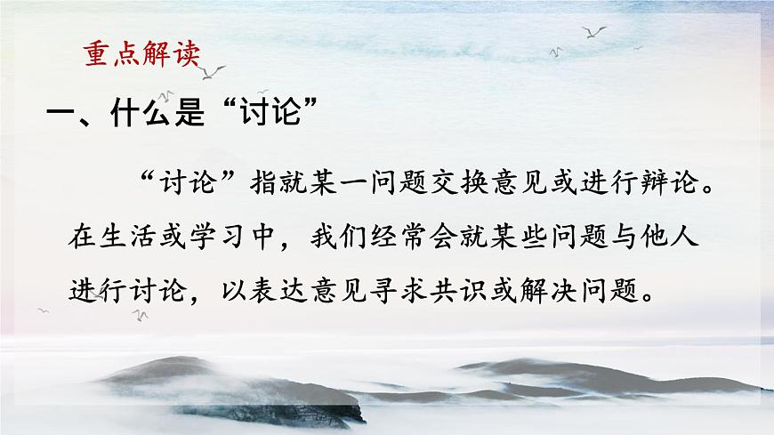 口語交際 討論 課時課件 初中語文人教部編版（五四制）九年級上冊第3頁