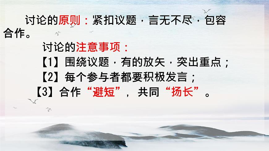 口語交際 討論 課時課件 初中語文人教部編版（五四制）九年級上冊第4頁