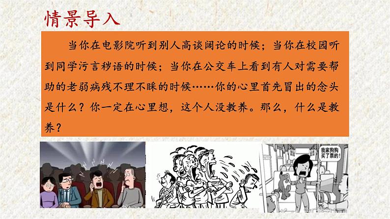 09 论教养 课时课件 初中语文人教部编版九年级上册01