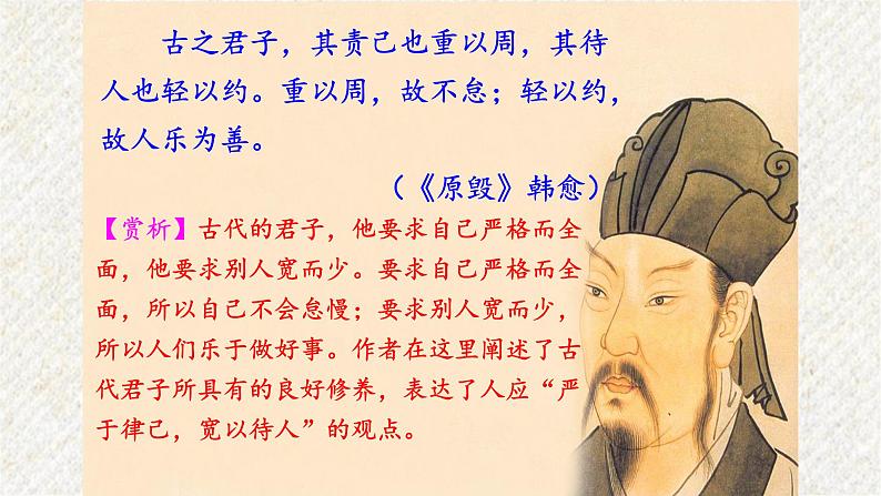 09 论教养 课时课件 初中语文人教部编版九年级上册04