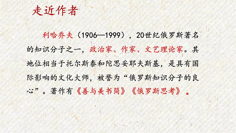 09 论教养 课时课件 初中语文人教部编版九年级上册05