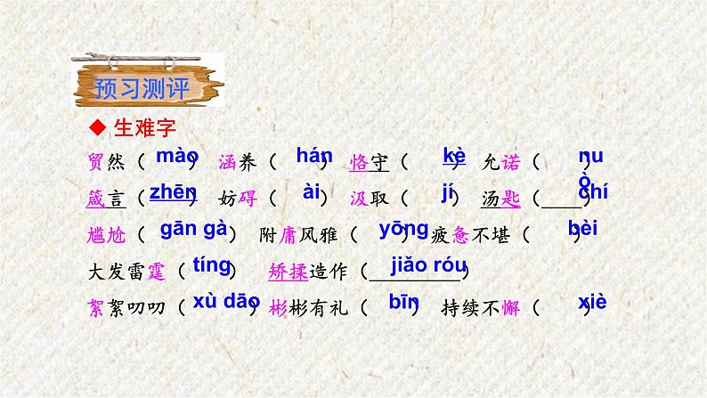 09 论教养 课时课件 初中语文人教部编版九年级上册07