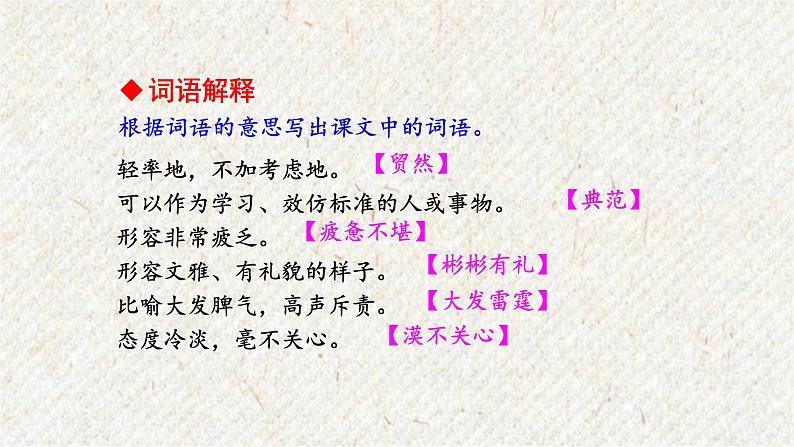 09 论教养 课时课件 初中语文人教部编版九年级上册08