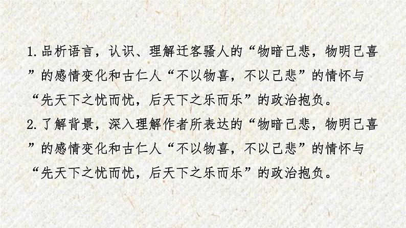 11 岳阳楼记 课时课件 初中语文人教部编版九年级上册06