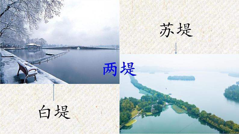 13 湖心亭看雪 课时课件 初中语文人教部编版九年级上册02
