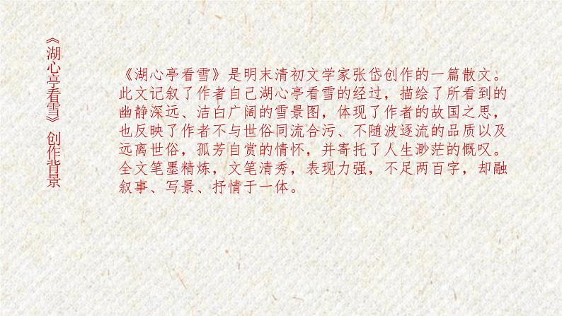 13 湖心亭看雪 课时课件 初中语文人教部编版九年级上册05