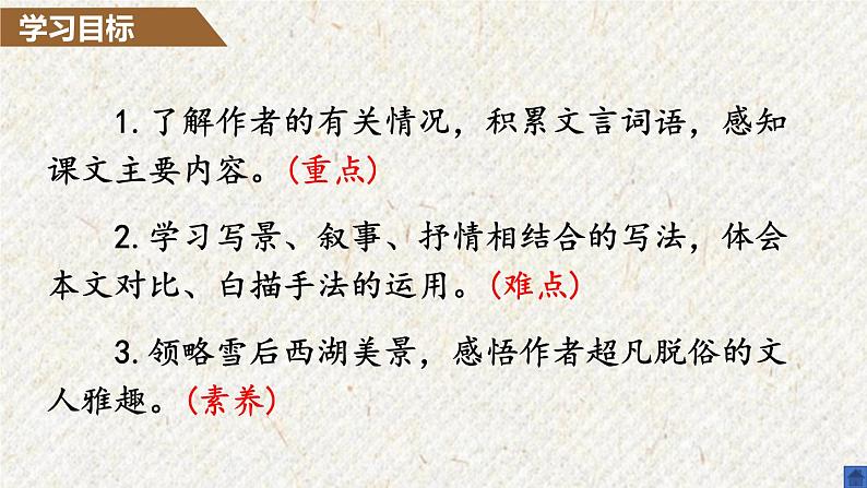 13 湖心亭看雪 课时课件 初中语文人教部编版九年级上册07