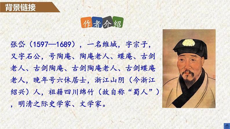 13 湖心亭看雪 课时课件 初中语文人教部编版九年级上册08