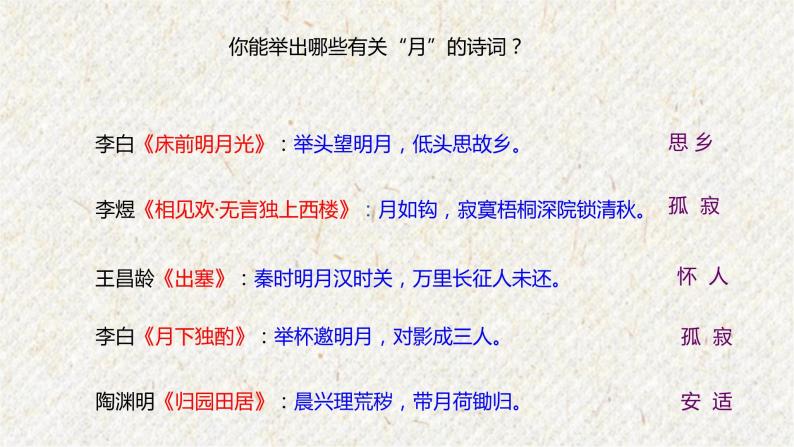 14 诗词三首-水调歌头（明月几时有） 课时课件 初中语文人教部编版九年级上册02