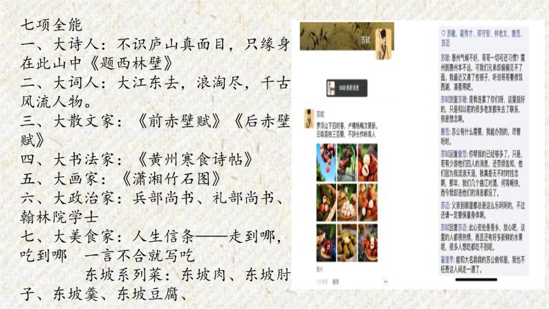 14 诗词三首-水调歌头（明月几时有） 课时课件 初中语文人教部编版九年级上册04