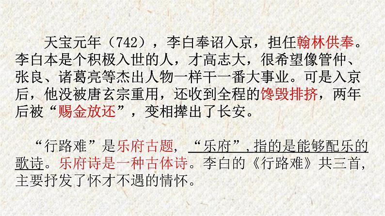 14 诗词三首-行路难(其一) 课时课件 初中语文人教部编版九年级上册02