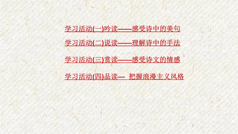 14 诗词三首-行路难(其一) 课时课件 初中语文人教部编版九年级上册03