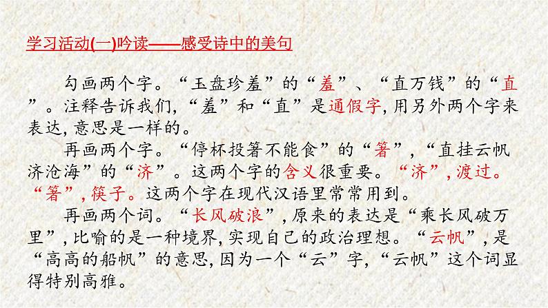14 诗词三首-行路难(其一) 课时课件 初中语文人教部编版九年级上册04