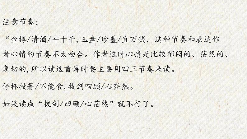 14 诗词三首-行路难(其一) 课时课件 初中语文人教部编版九年级上册05