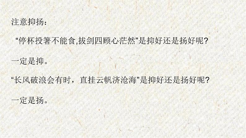 14 诗词三首-行路难(其一) 课时课件 初中语文人教部编版九年级上册06