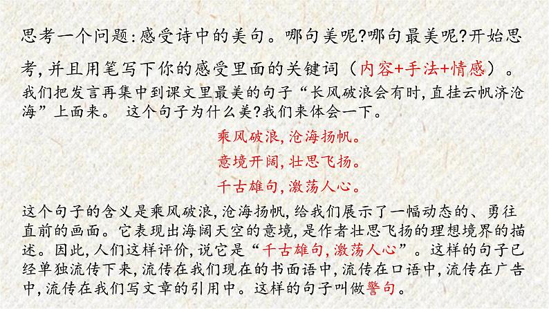14 诗词三首-行路难(其一) 课时课件 初中语文人教部编版九年级上册08