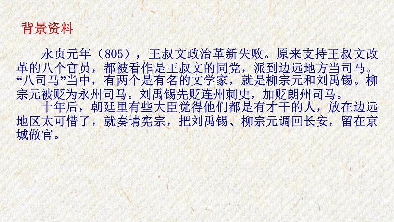 14 诗词三首-酬乐天扬州初逢席上见赠 课时课件 初中语文人教部编版九年级上册第4页