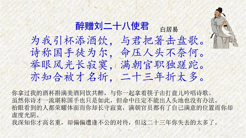14 诗词三首-酬乐天扬州初逢席上见赠 课时课件 初中语文人教部编版九年级上册第6页