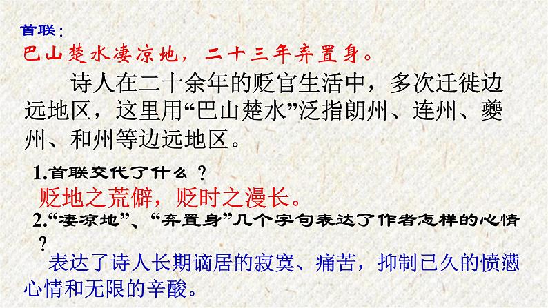 14 诗词三首-酬乐天扬州初逢席上见赠 课时课件 初中语文人教部编版九年级上册第8页