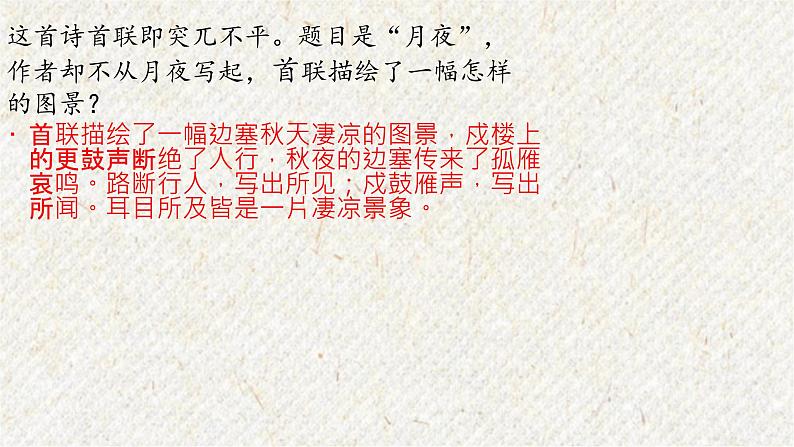 课外古诗词诵读 月夜忆舍弟 课时课件 初中语文人教部编版九年级上册08