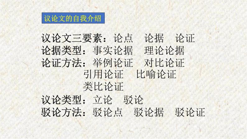 21 创造宣言 课时课件 初中语文人教部编版九年级上册06