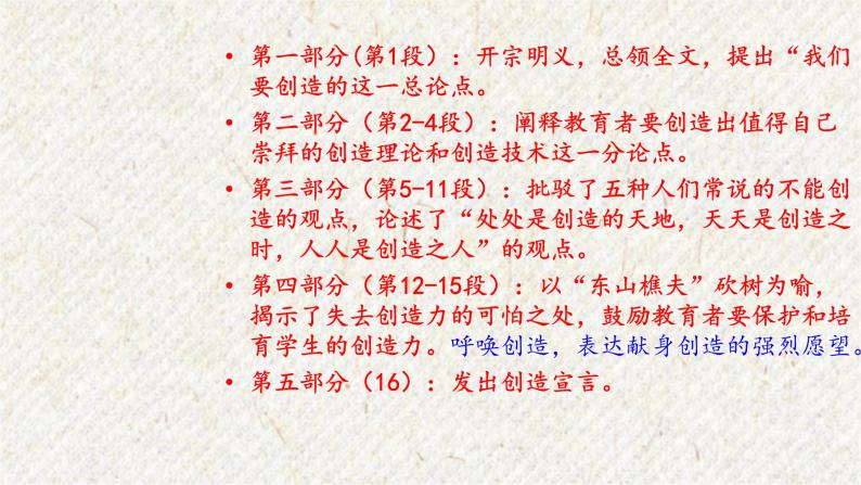 21 创造宣言 课时课件 初中语文人教部编版九年级上册07