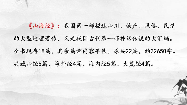 七年级下册 语文 第10课《阿长与〈山海经〉》课件第7页