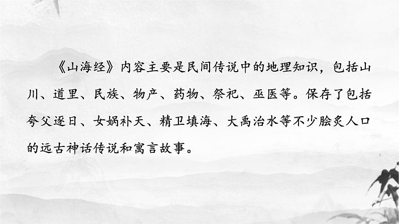 七年级下册 语文 第10课《阿长与〈山海经〉》课件第8页