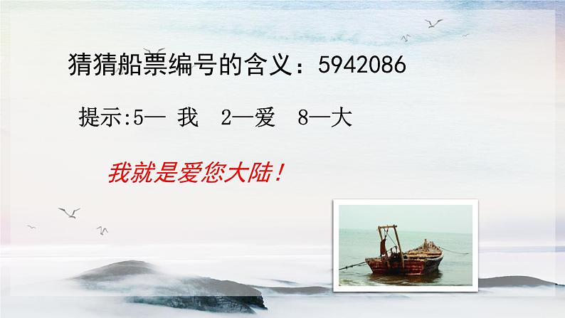 3 乡愁 课时课件 初中语文人教部编版(五四制)九年级上册04