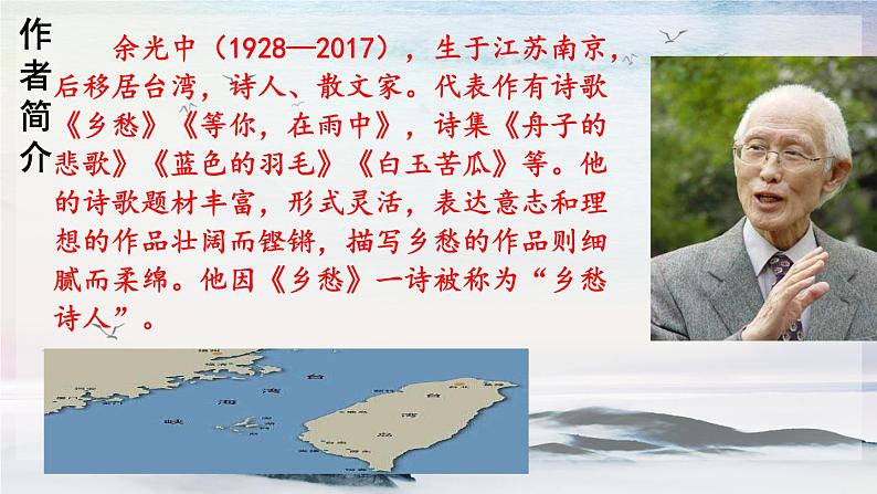 3 乡愁 课时课件 初中语文人教部编版(五四制)九年级上册05