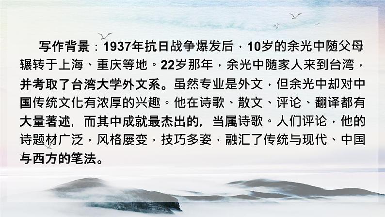 3 乡愁 课时课件 初中语文人教部编版(五四制)九年级上册06
