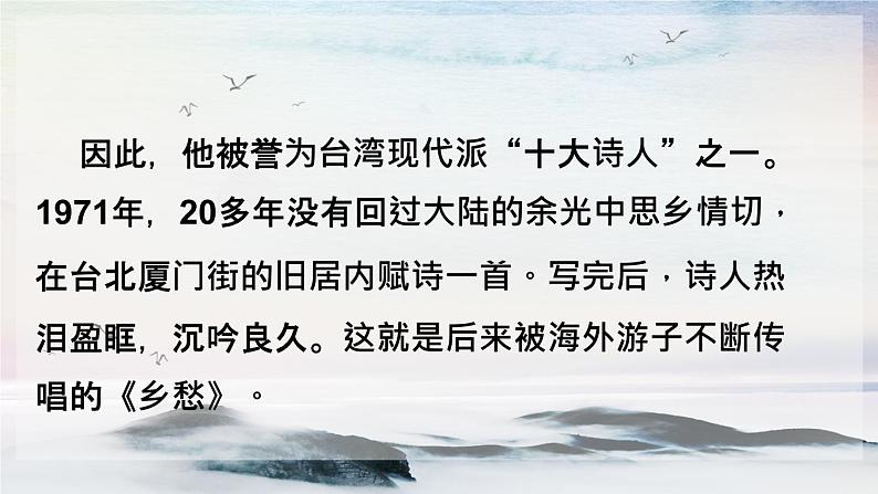 3 乡愁 课时课件 初中语文人教部编版(五四制)九年级上册07