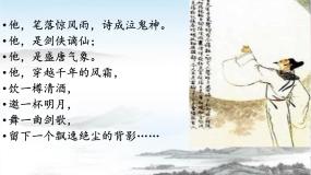 初中语文人教部编版 (五四制)九年级上册（2018）行路难（其一）教课内容课件ppt